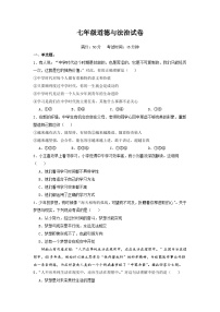 江苏省盐城市滨海县初中教育集团2023-2024学年七年级上学期10月月考道德与法治试题