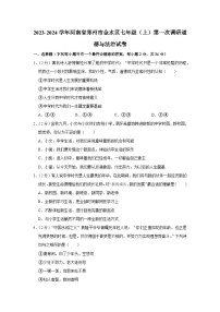 河南省郑州市金水区2023-2024学年七年级上学期第一次调研道德与法治试卷