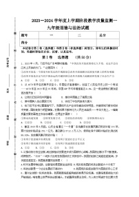 山东省临沂市临沭县第三初级中学 2023-2024学年九年级上学期第一次月考道德与法治试题