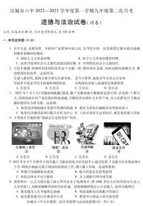 安徽省宣城市第六中学2022-2023学年九年级上学期第二次月考道德与法治试题