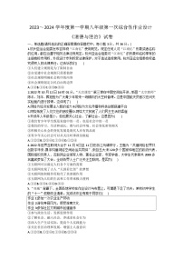 安徽省淮南市八公山区 2023-2024学年八年级上学期第一次月考道德与法治试卷