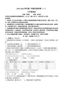 广东省江门市实验中学2023-2024学年九年级上学期10月月考道德与法治试题(无答案)