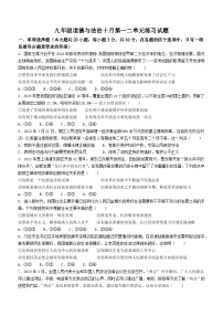 广东省中山市教学共进联盟2023-2024学年九年级上学期10月月考道德与法治试题