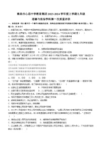 江西省南昌市心远中学2023-2024学年九年级上学期10月月考道德与法治试题(无答案)