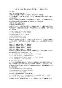 安徽省芜湖市无为市多校联考 2023-2024学年九年级上学期10月月考道德与法治试题