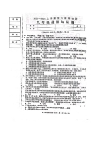 辽宁省鞍山市千山实验教育集团 2023-2024学年九年级上学期10月月考道德与法治试卷