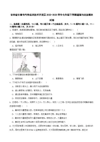 吉林省长春市汽车经济技术开发区2022-2023学年七年级下学期道德与法治期末试卷