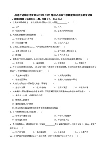 黑龙江省绥化市北林区2022-2023学年八年级下学期道德与法治期末试卷