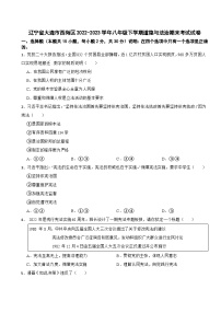 辽宁省大连市西岗区2022-2023学年八年级下学期道德与法治期末考试试卷