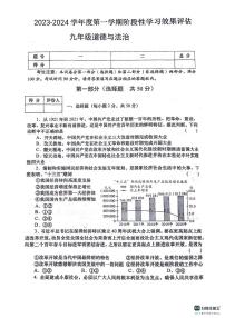 山东省德州市宁津县第三实验中学2023-2024学年九年级上学期10月月考道德与法治试题