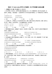 福建省龙岩市新罗区第二中学2023-2024学年九年级上学期10月月考道德与法治试题(无答案)