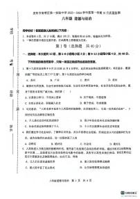 贵州省贵阳市南明区第一实验中学2023-2024学年八年级上学期10月月考道德与法治试题