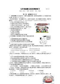 江苏省高邮市城北中学2023-2024学年九年级上学期10月月考道德与法治试题