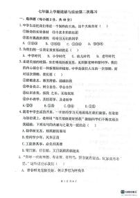 天津市宝坻区第八中学2023-2024学年七年级上学期10月月考道德与法治试题