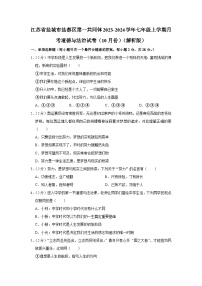 江苏省盐城市盐都区第一共同体2023-2024学年七年级上学期10月月考道德与法治试题