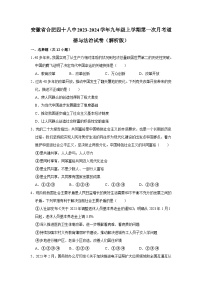 安徽省合肥市第四十八中学2023-2024学年九年级上学期第一次月考道德与法治试卷