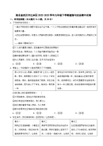 湖北省武汉市江岸区2022-2023学年九年级下学期道德与法治期中试卷