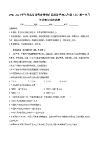 2023-2024学年河北省邯郸市峰峰矿区部分学校九年级（上）第一次月考道德与法治试卷（含解析）