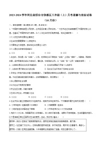 2023-2024学年河北省邢台市信都区八年级（上）月考道德与法治试卷（10月份）（含解析）