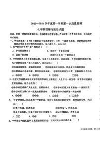 河北省廊坊市安次区第四中学2023-2024学年七年级上学期10月月考道德与法治试题