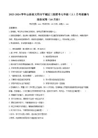 2023-2024学年山西省大同市平城区三校联考七年级（上）月考道德与法治试卷（10月份）（含解析）