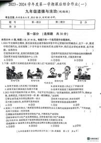 陕西省渭南市2023-2024学年九年级上学期第一次月考道德与法治试卷