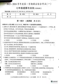 陕西省渭南市2023-2024学年七年级上学期第一次月考道德与法治试题