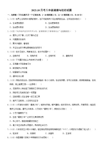 吉林省榆树市红星乡中学2023-2024学年八年级上学期10月月考道德与法治试题