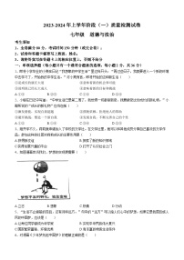 江西省九江市永修县第三中学2023-2024学年七年级上学期10月月考道德与法治试题