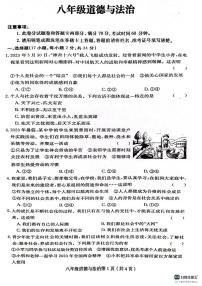 河南省周口市川汇区周口恒大中学 2023-2024学年八年级上学期10月月考道德与法治试题