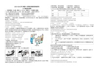 江苏省连云港市东海县西部四校2023-2024学年九年级上学期10月联考道德与法治试题