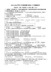 江苏省仪征市实验中学教育集团2023-2024学年九年级上学期10月质量抽测道德与法治试卷（月考）