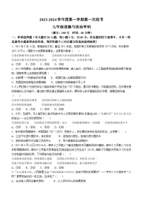 广东省惠州大亚湾区金澳实验学校2023-2024学年九年级上学期9月月考道德与法治试题(无答案)