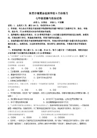 广东省东莞市塘厦金桂园学校2023-2024学年七年级上学期9月练习道德与法治试题