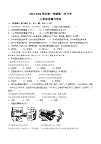 山东省德州市宁津县第六实验中学2023-2024学年八年级上学期10月月考道德与法治试题(无答案)