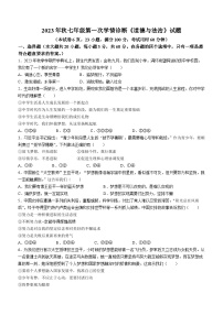 广东省惠州市惠阳区中山中学2023-2024学年七年级上学期10月月考道德与法治试题(无答案)