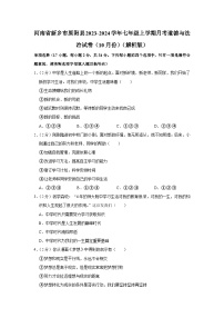 河南省新乡市原阳县2023-2024学年七年级上学期10月月考道德与法治试题