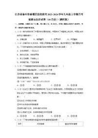 江苏省泰州市姜堰区四校2023-2024学年九年级上学期10月联考道德与法治试卷