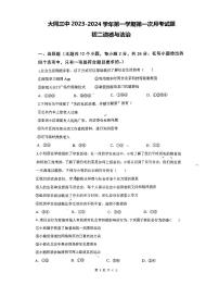 山西省大同市第三中学校2023-2024学年八年级上学期第一次月考道德与法治试题