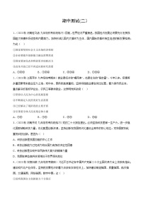 【期中模拟】（部编版）2023-2024学年九年级道德与法治上册 期中模拟测试卷（二）.zip