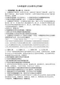 江苏省盐城市建湖县汇杰初级中学 2023-2024学年九年级上学期10月教学过程调研道德与法治试卷（月考）