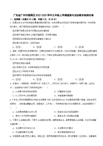 广东省广州市番禺区2022-2023学年九年级上学期道德与法治期末检测试卷