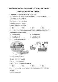 青海省海东市互助县第三片区五校2023-2024学年八年级上学期第一次联考道德与法治试卷（月考）