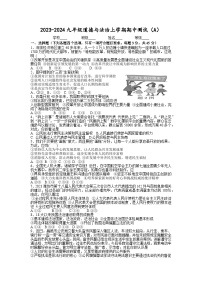 山东省诸城市实验初级中学2023-2024学年九年级上学期期中道德与法治测试（A）