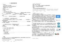 初中政治 (道德与法治)人教部编版九年级下册复杂多变的关系学案及答案