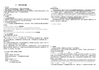 初中政治 (道德与法治)人教部编版九年级下册谋求互利共赢导学案