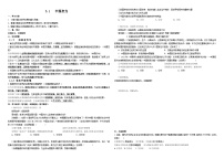 初中政治 (道德与法治)人教部编版九年级下册中国担当学案设计
