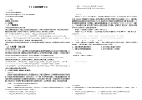 人教部编版九年级下册与世界深度互动导学案及答案