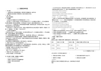 初中政治 (道德与法治)人教部编版九年级上册坚持改革开放学案