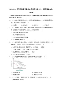 吉林省长春市农安县 2023-2024学年七年级上学期期中道德与法治试卷